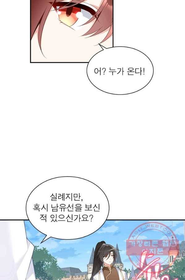 인생 3회차 스승님 108화 8