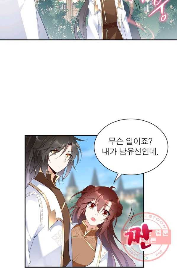 인생 3회차 스승님 108화 9