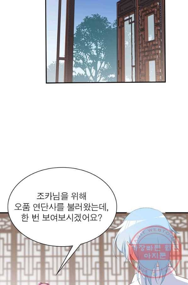 인생 3회차 스승님 108화 22