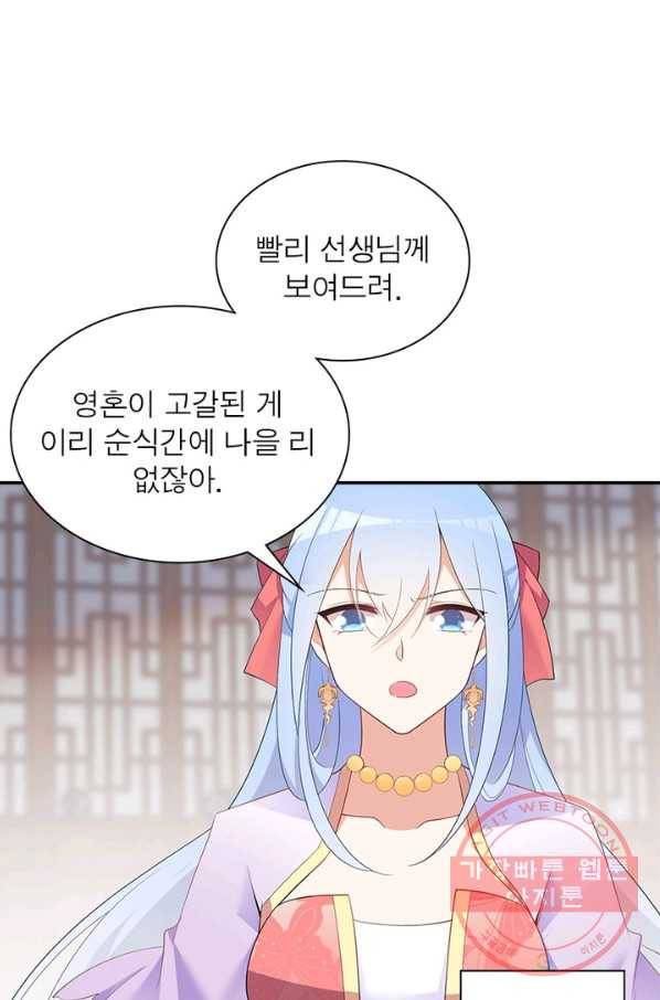 인생 3회차 스승님 108화 25