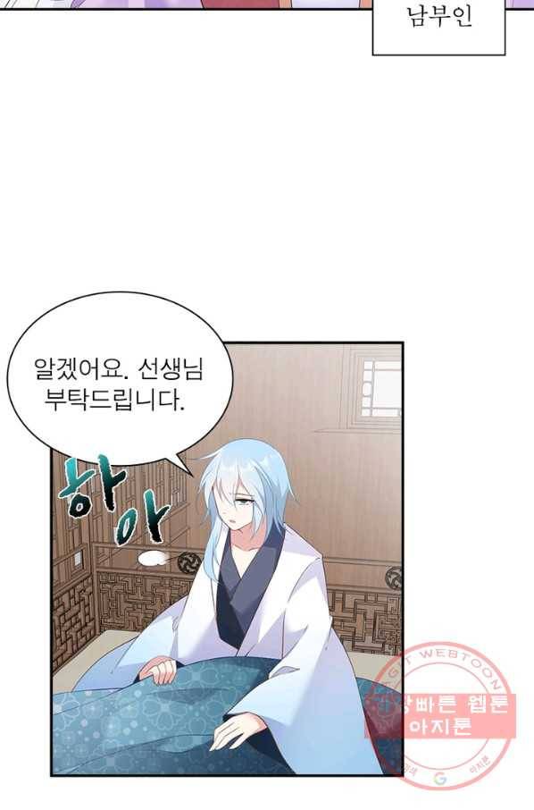 인생 3회차 스승님 108화 26