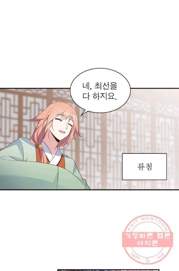 인생 3회차 스승님 108화 27