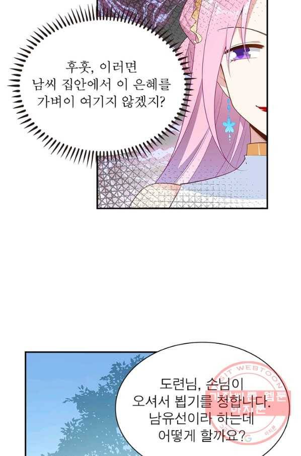 인생 3회차 스승님 108화 28