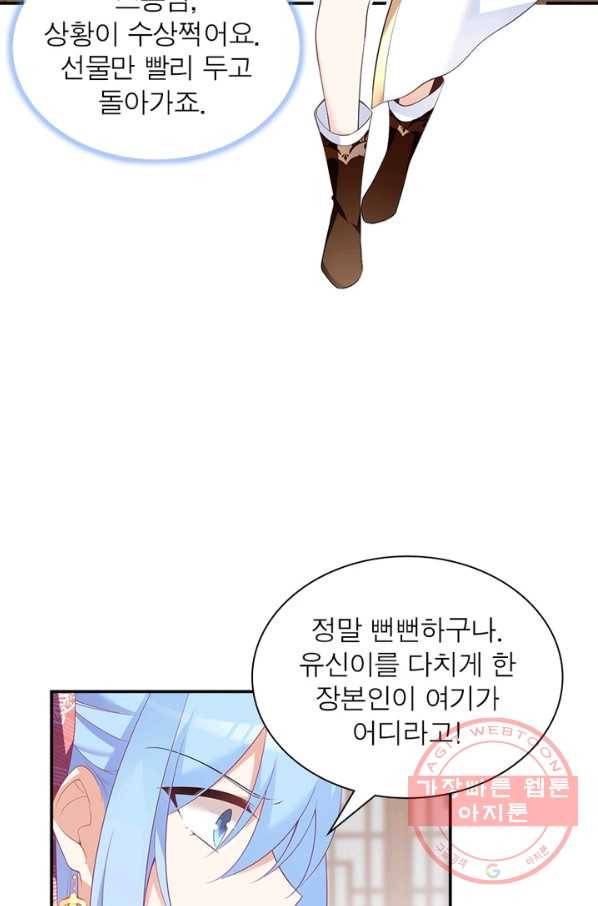 인생 3회차 스승님 108화 37