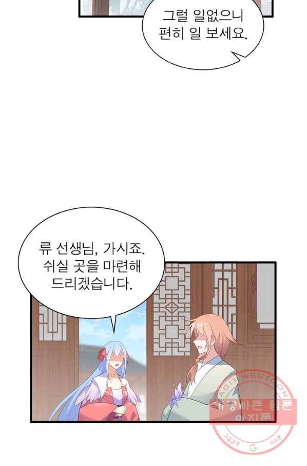 인생 3회차 스승님 108화 53