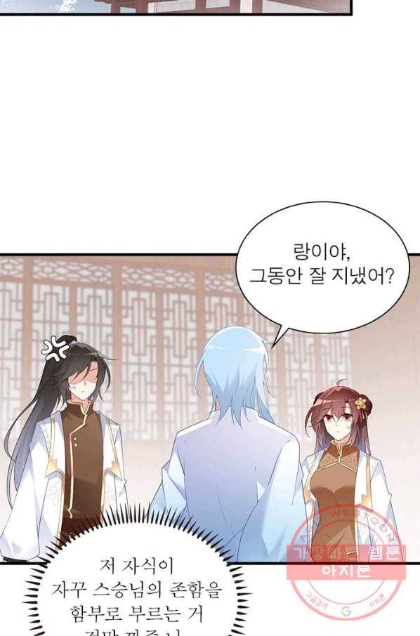 인생 3회차 스승님 108화 55