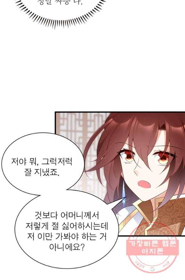 인생 3회차 스승님 108화 56