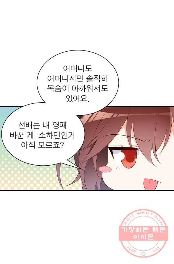 인생 3회차 스승님 108화 58