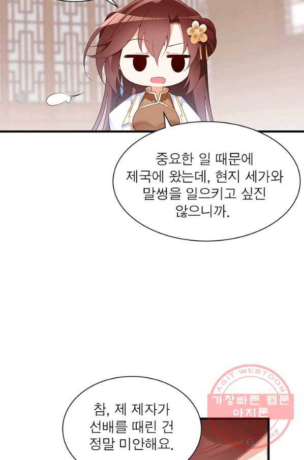 인생 3회차 스승님 108화 60