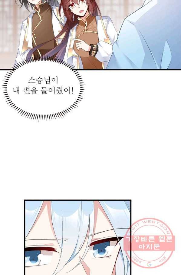 인생 3회차 스승님 108화 62