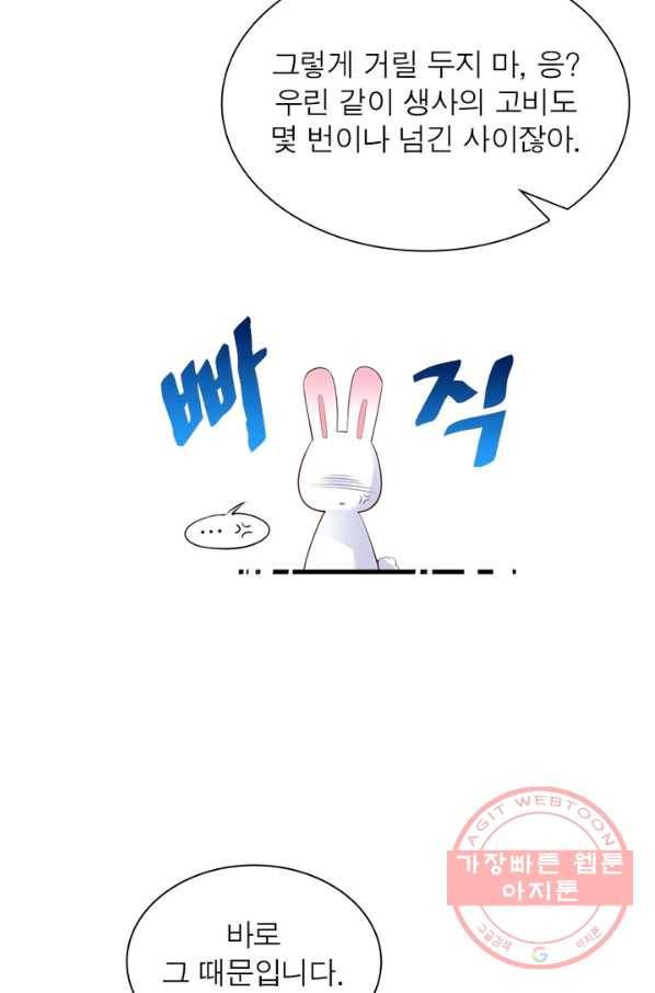 인생 3회차 스승님 108화 64