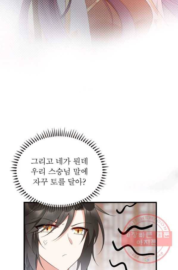 인생 3회차 스승님 108화 66