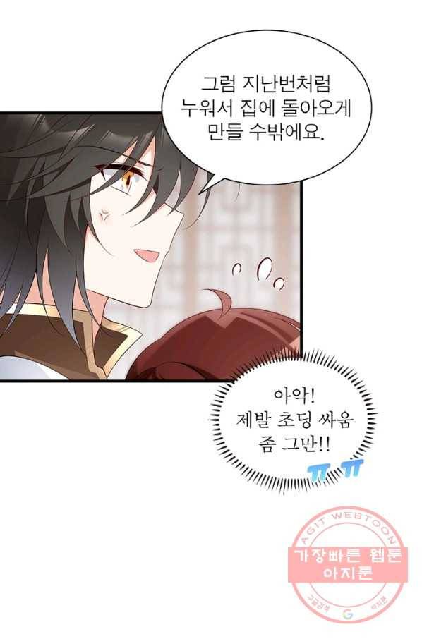 인생 3회차 스승님 108화 68