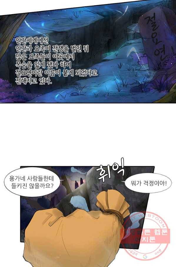 환생요마 1화 2