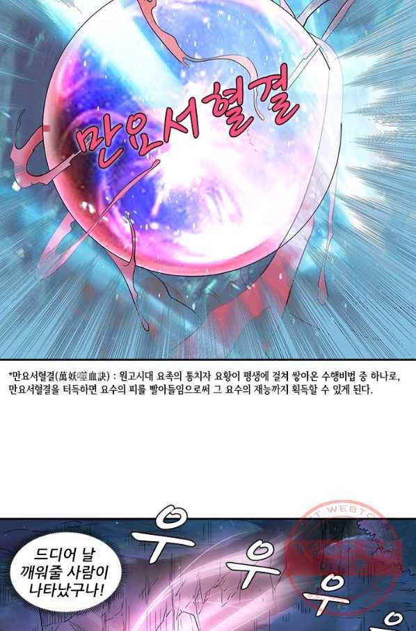 환생요마 1화 8