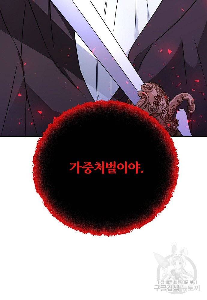 어쩌다 보니 왕자님을 키워버렸어요 13화 2