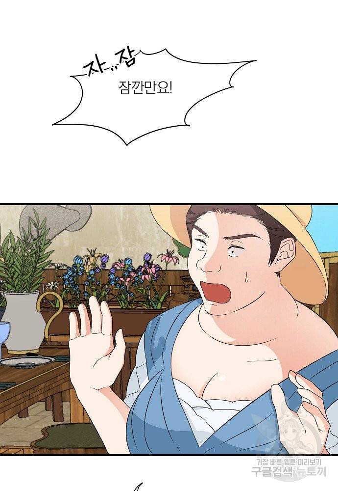 어쩌다 보니 왕자님을 키워버렸어요 13화 3