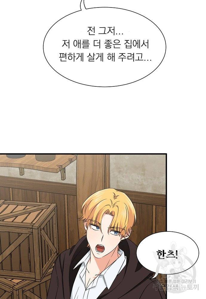 어쩌다 보니 왕자님을 키워버렸어요 13화 4