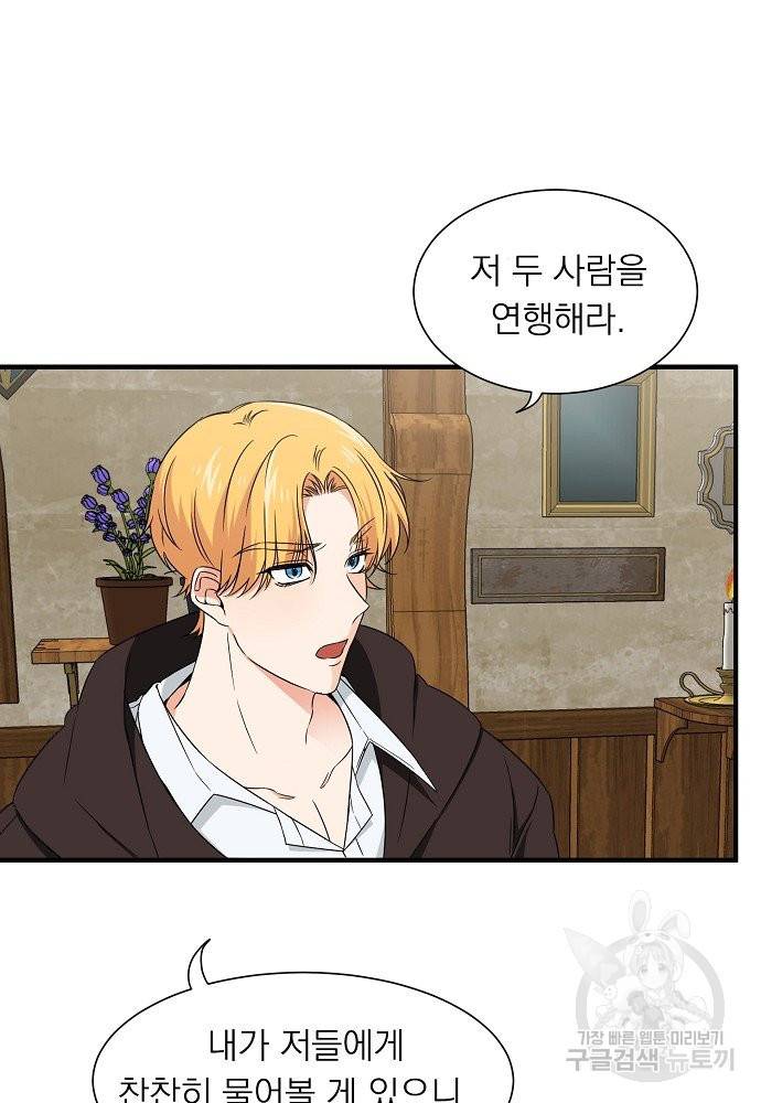 어쩌다 보니 왕자님을 키워버렸어요 13화 6