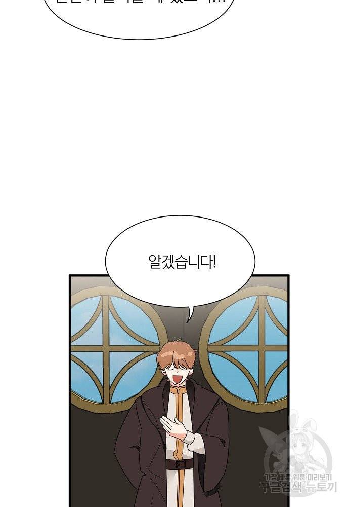 어쩌다 보니 왕자님을 키워버렸어요 13화 7