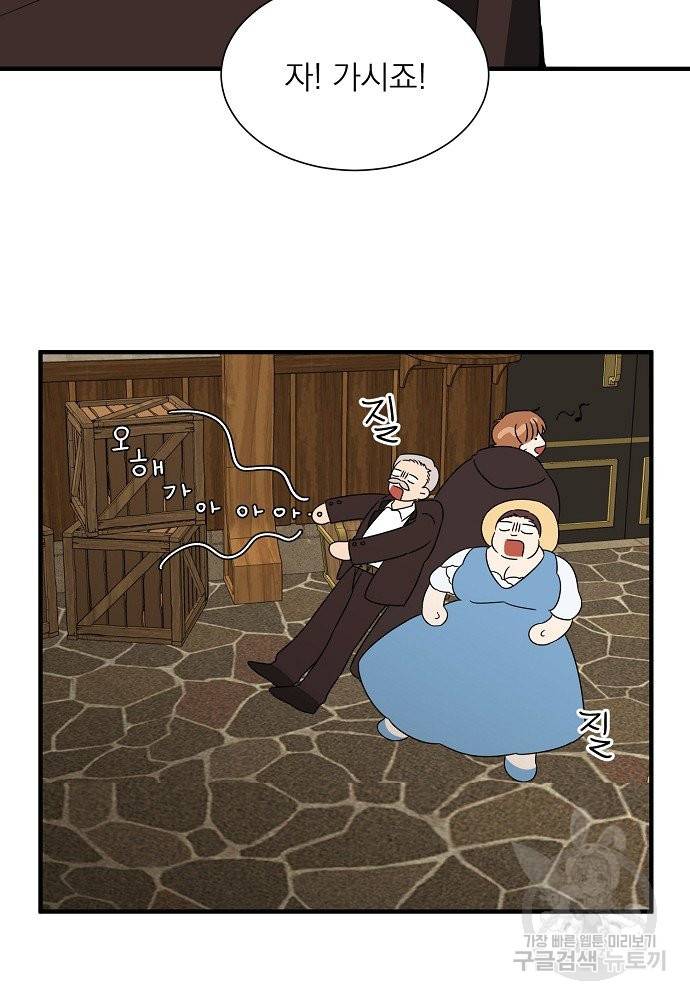 어쩌다 보니 왕자님을 키워버렸어요 13화 9