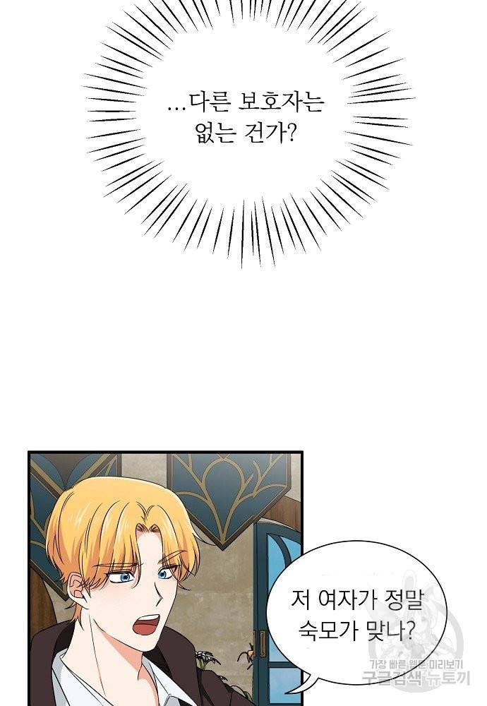 어쩌다 보니 왕자님을 키워버렸어요 13화 13