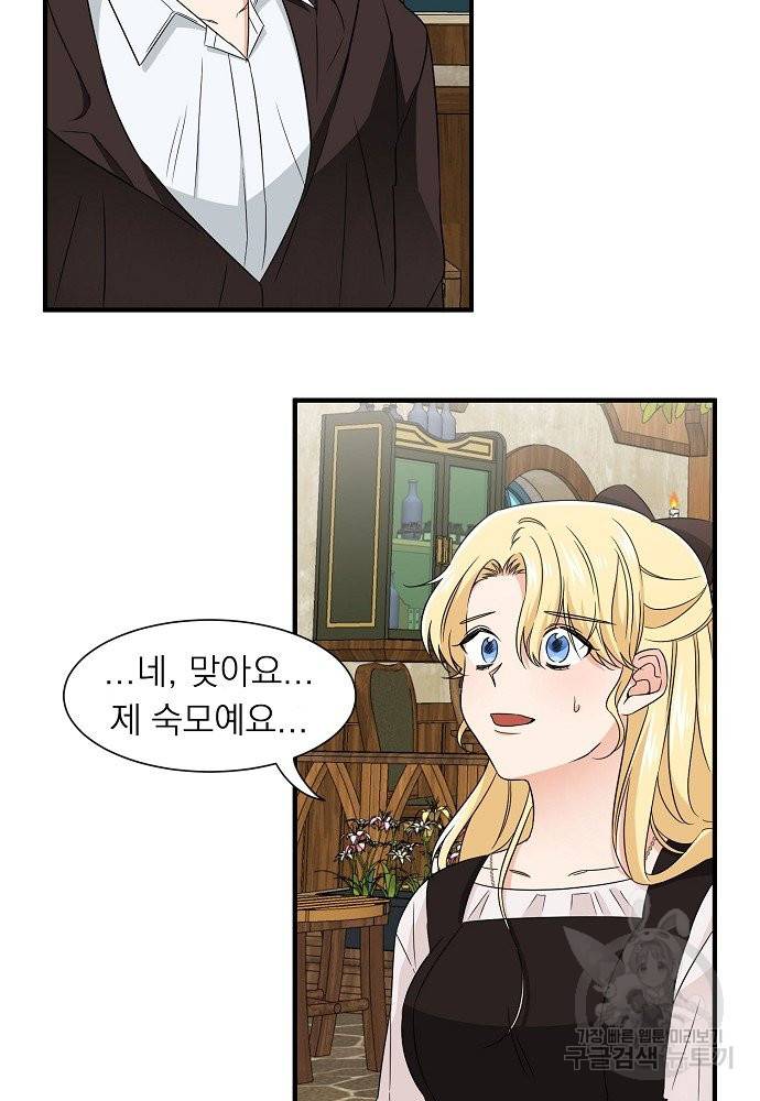 어쩌다 보니 왕자님을 키워버렸어요 13화 14
