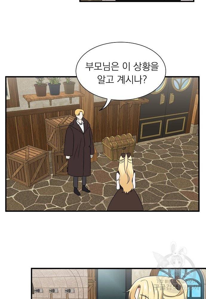 어쩌다 보니 왕자님을 키워버렸어요 13화 15