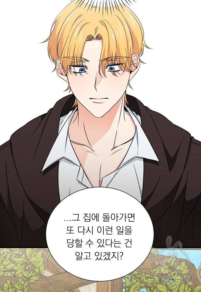 어쩌다 보니 왕자님을 키워버렸어요 13화 19