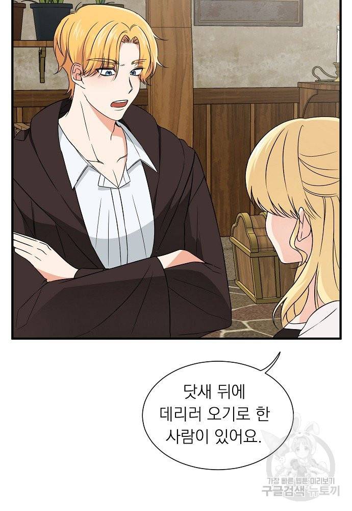 어쩌다 보니 왕자님을 키워버렸어요 13화 22