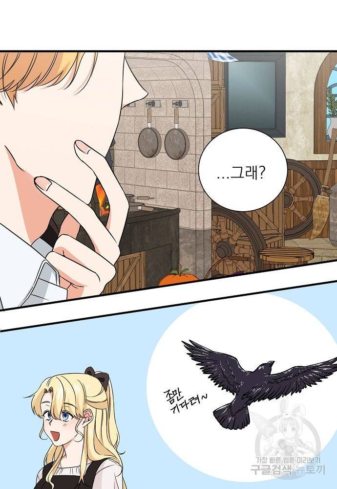 어쩌다 보니 왕자님을 키워버렸어요 13화 23