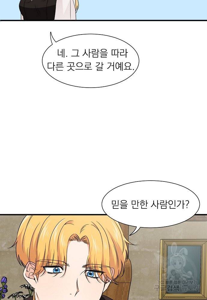 어쩌다 보니 왕자님을 키워버렸어요 13화 24