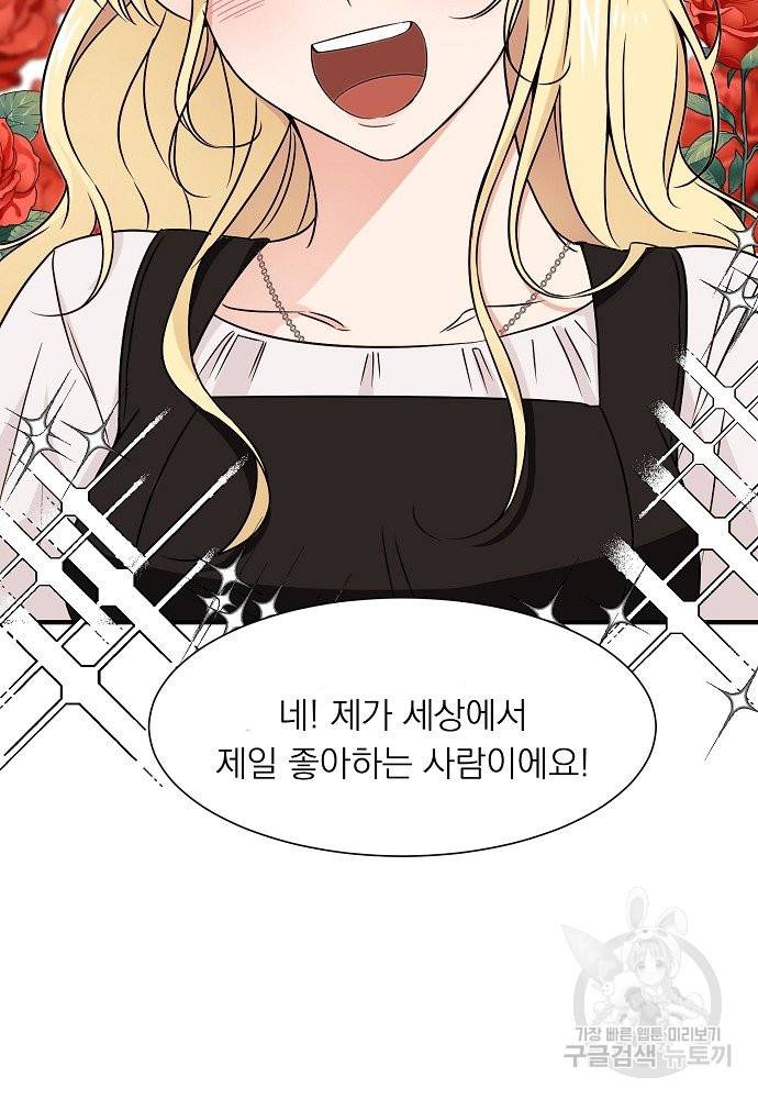 어쩌다 보니 왕자님을 키워버렸어요 13화 26