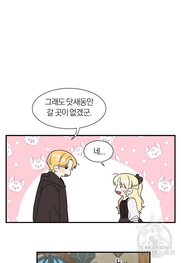 어쩌다 보니 왕자님을 키워버렸어요 13화 27