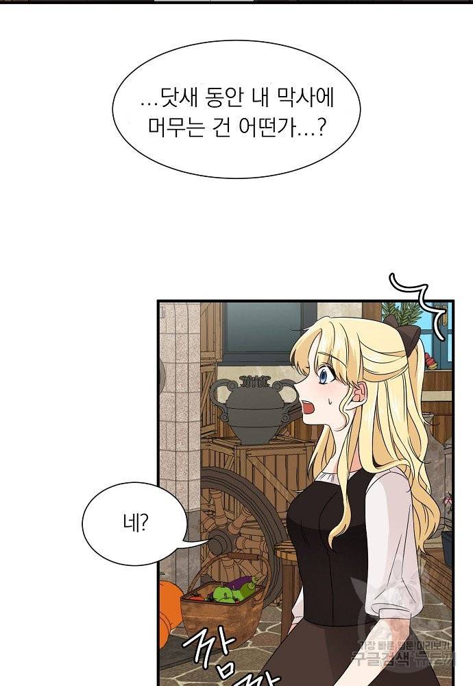 어쩌다 보니 왕자님을 키워버렸어요 13화 29