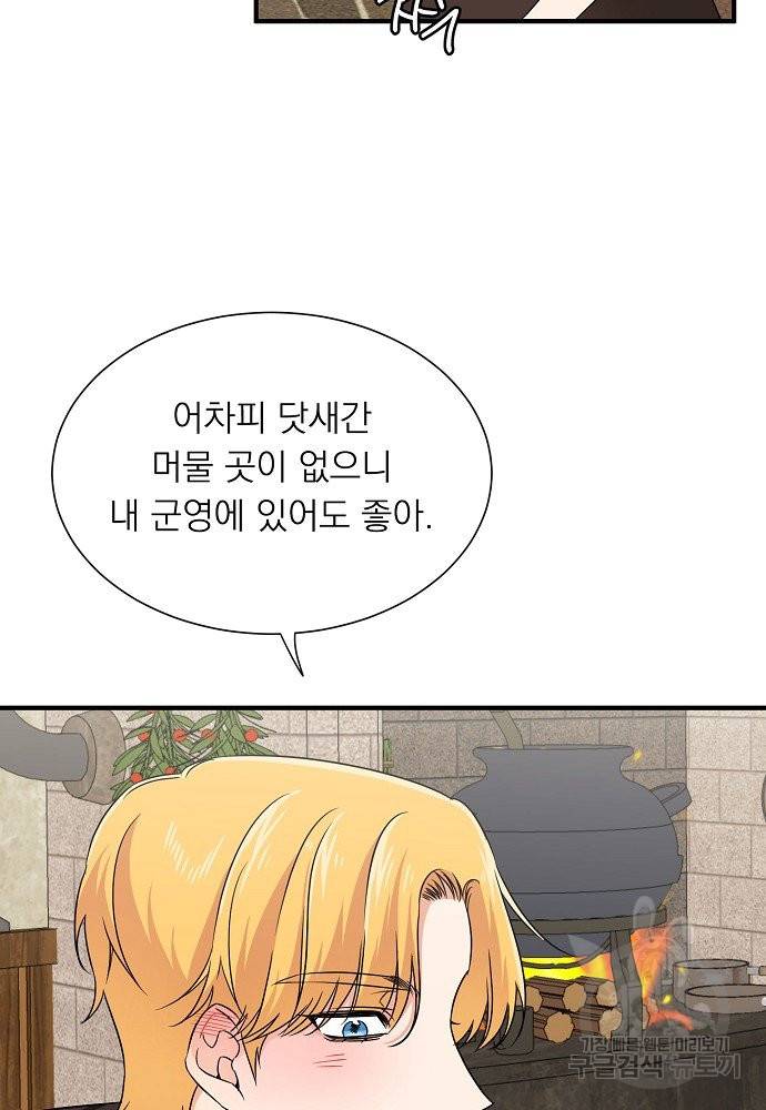 어쩌다 보니 왕자님을 키워버렸어요 13화 30