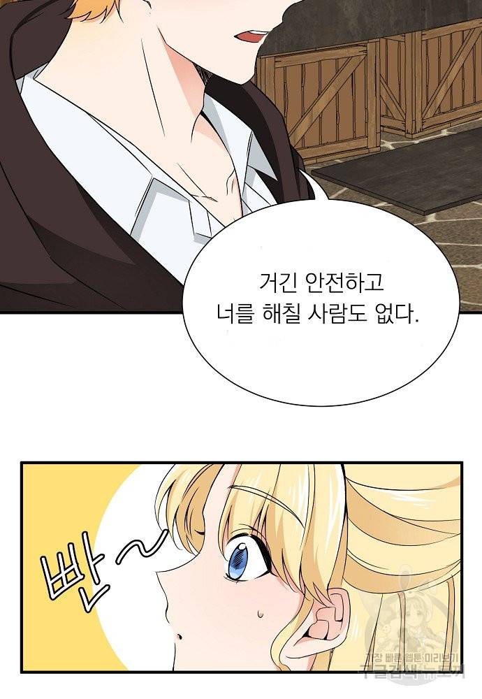 어쩌다 보니 왕자님을 키워버렸어요 13화 31