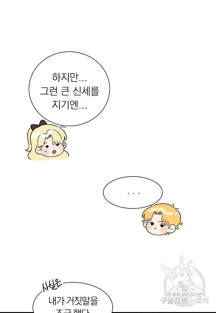 어쩌다 보니 왕자님을 키워버렸어요 13화 32