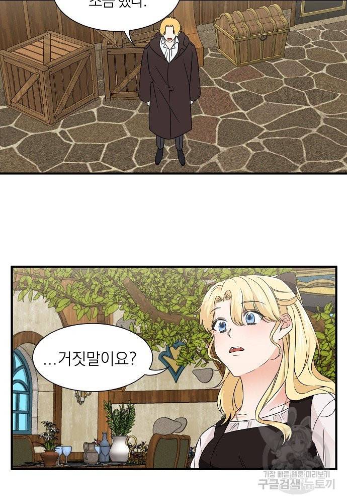 어쩌다 보니 왕자님을 키워버렸어요 13화 33