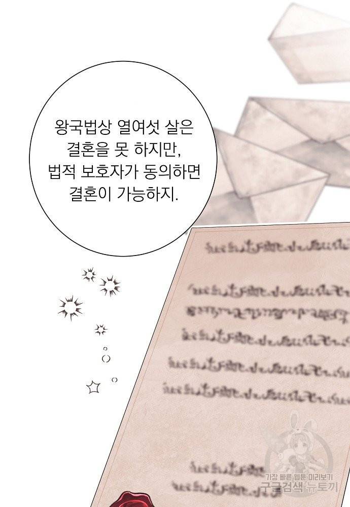 어쩌다 보니 왕자님을 키워버렸어요 13화 34