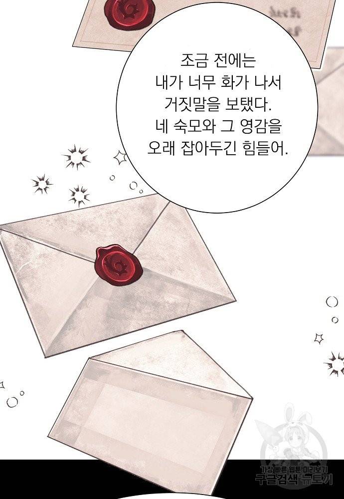 어쩌다 보니 왕자님을 키워버렸어요 13화 35