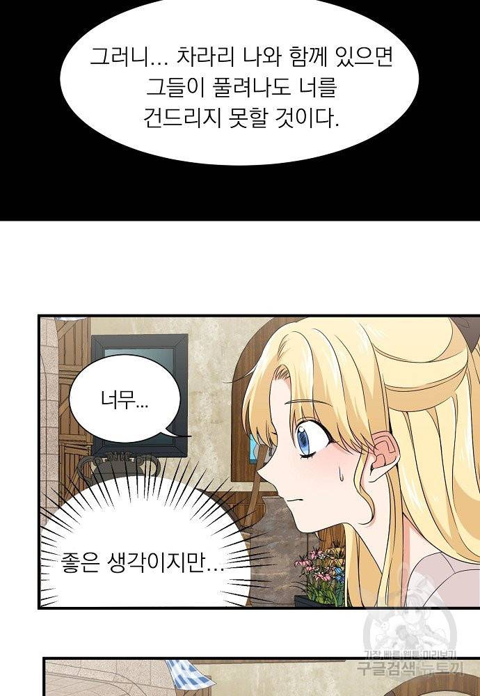 어쩌다 보니 왕자님을 키워버렸어요 13화 36