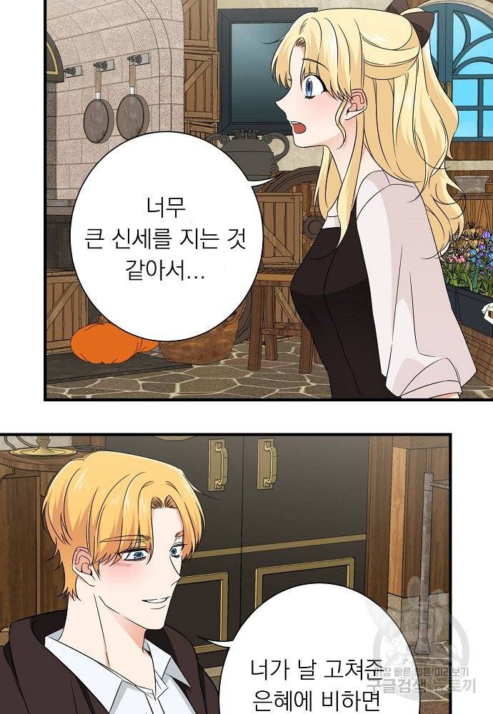 어쩌다 보니 왕자님을 키워버렸어요 13화 37
