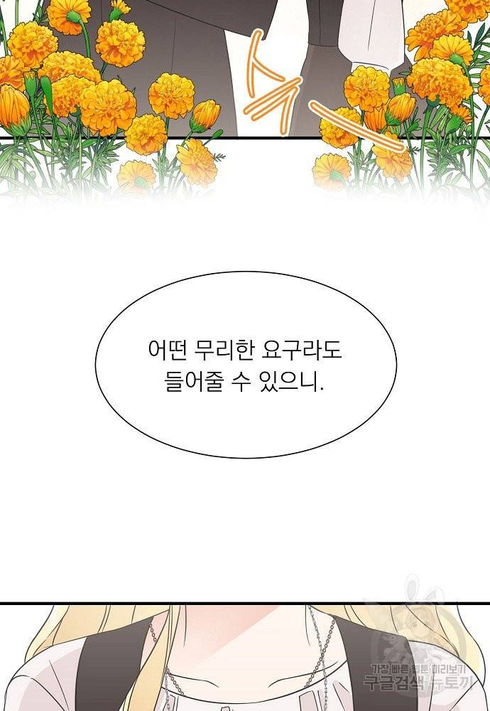 어쩌다 보니 왕자님을 키워버렸어요 13화 41