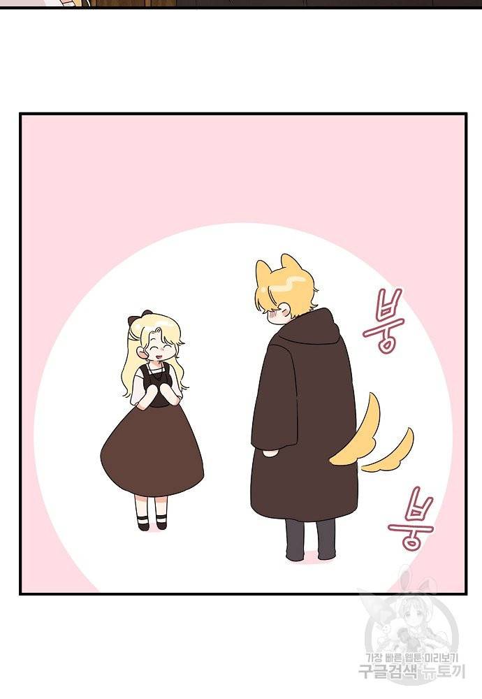 어쩌다 보니 왕자님을 키워버렸어요 13화 44