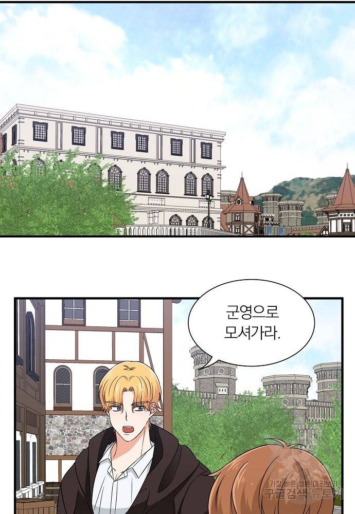 어쩌다 보니 왕자님을 키워버렸어요 13화 46