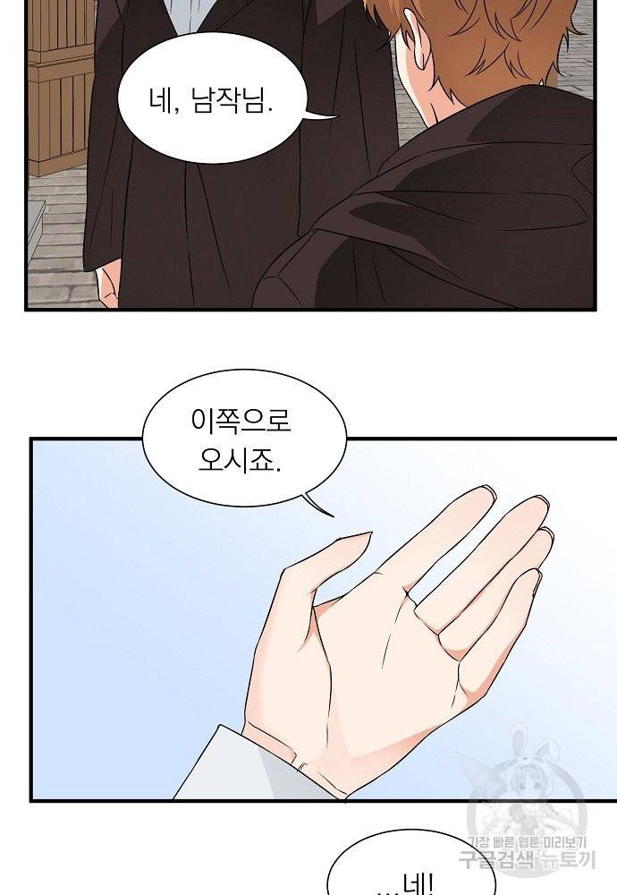 어쩌다 보니 왕자님을 키워버렸어요 13화 47