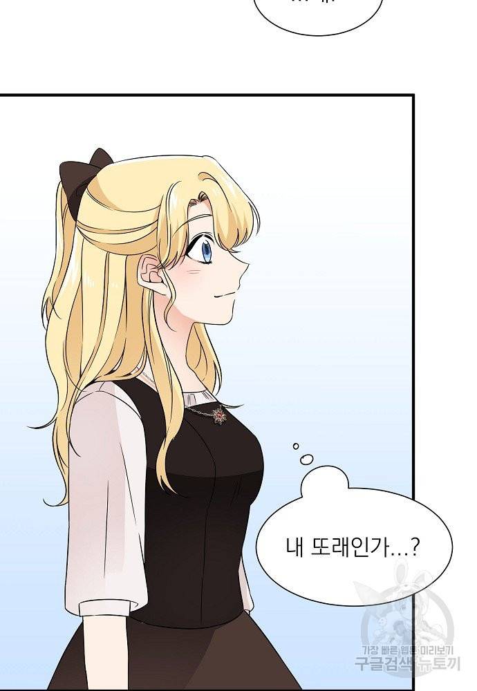 어쩌다 보니 왕자님을 키워버렸어요 13화 48