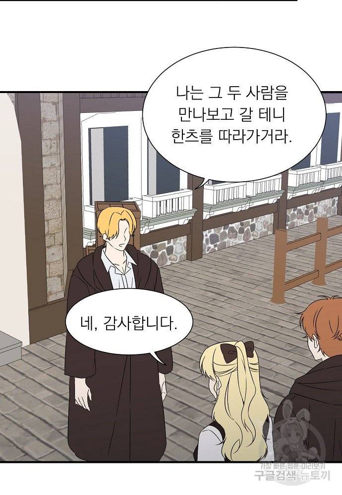어쩌다 보니 왕자님을 키워버렸어요 13화 49