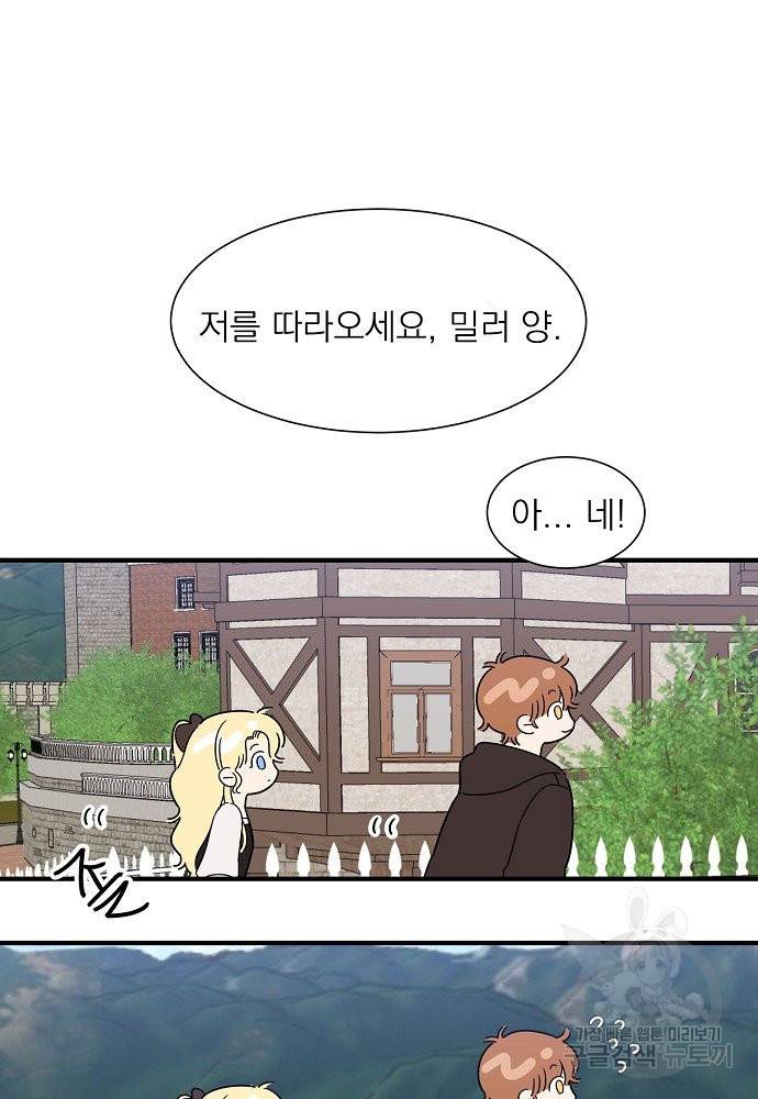 어쩌다 보니 왕자님을 키워버렸어요 13화 50